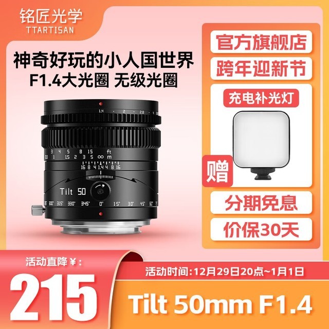 【手慢无】铭匠光学 50mm F1 4移轴全画幅定焦镜头 活动优惠价1065元 数码影音 中关村在线