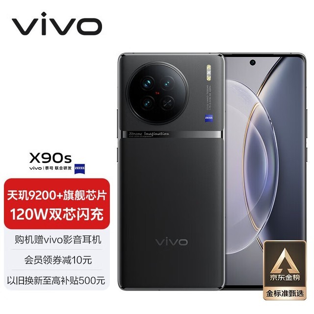 手慢无vivox90s5g手机仅售3769元配天玑9200超强性价比