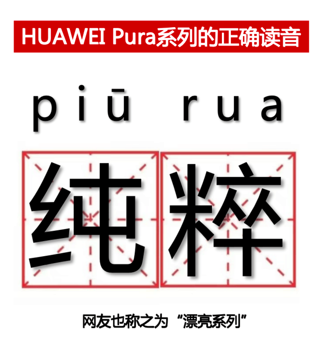 华为P70改名称Pura 70，网友：Pura什么意思，怎么读？