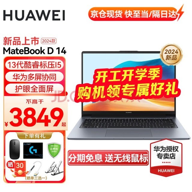 华为（HUAWEI） 笔记本电脑MateBook D14/SE 14英寸学生性能轻薄本商务办公本手提超极本 24款灰丨i5-12450H 16G 512G 护眼全面屏