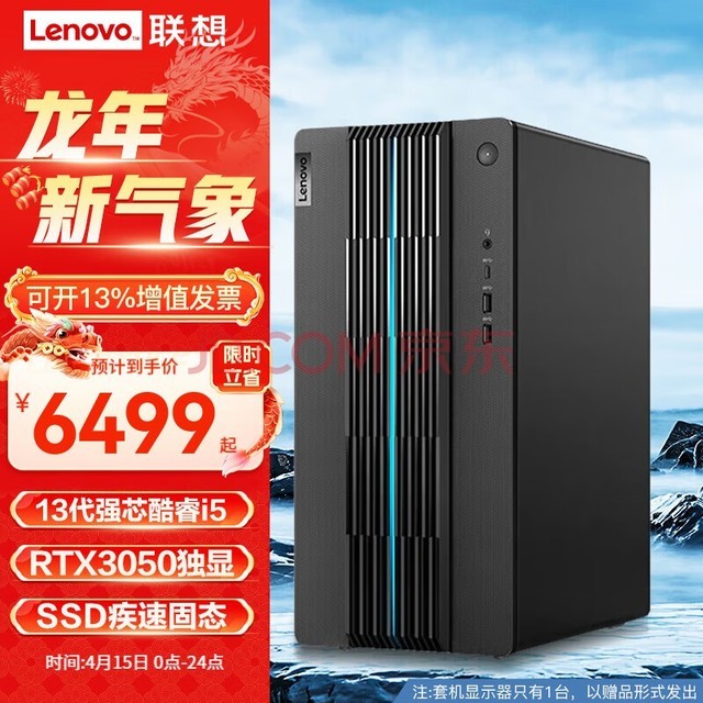 联想(Lenovo)台式机 2023 13代酷睿i7 设计师游戏台式电脑主机 13代i5-13400F RTX3050 8G 定制 32G 512GB SSD