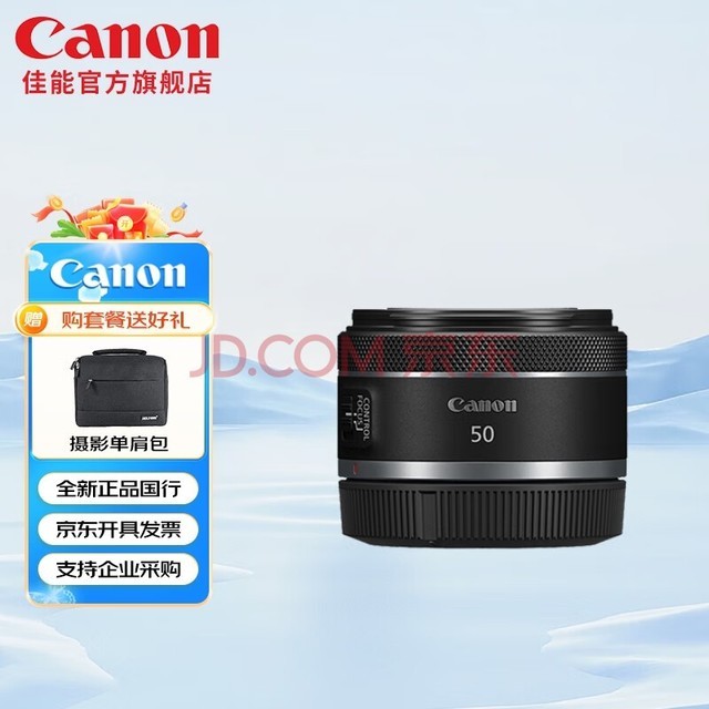佳能（Canon）RF 50mm F1.8 STM小痰盂 标准定焦微单镜头 适用于EOS R系列相机 人像虚化大光圈