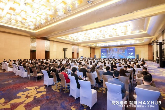 2023MAXHUB全国新品品鉴会北京站圆满开启 引发企业级客户强烈反响