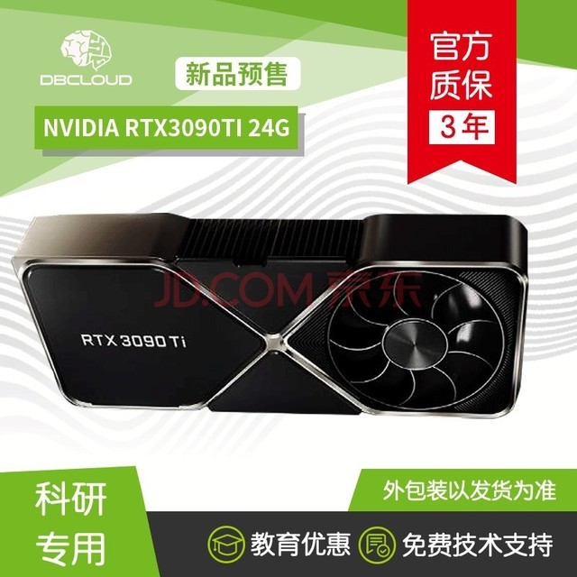 英伟达（NVIDIA）RTX30系列公版单涡轮双宽深度学习训练显卡AI运算GPU NVIDIA RTX3090Ti 24G公版盒装