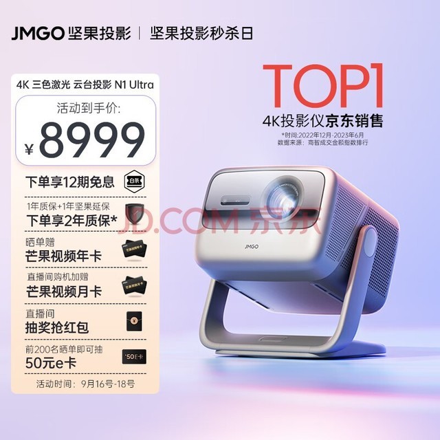 坚果（JMGO）N1 Ultra 4K超高清白天三色激光云台投影 投影仪家用投墙卧室家庭影院 游戏投影 240HZ高刷 