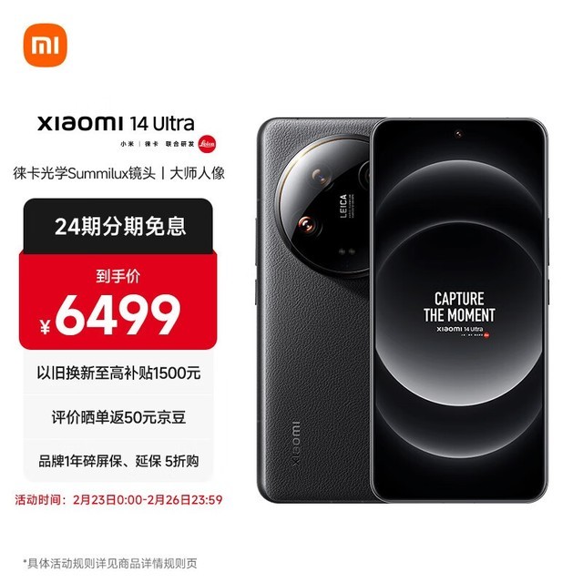 小米 14 Ultra(12GB/256GB)