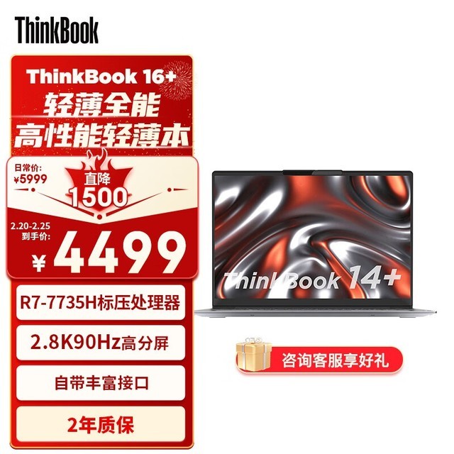 ThinkBook 14+ 2023 (21HY0000CD)