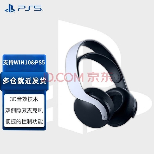 PlayStation 索尼  PS5原装耳机 国行 PULSE 3D耳机组