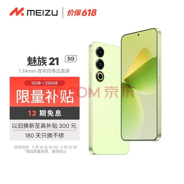 壨MEIZU21 12GB+256GB  1.74mmխĵȱֱ 8Gen3 2 80W 5GϷѧֻ