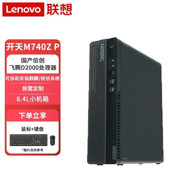  Lenovo (Lenovo) M740Z-P Feiteng D2000/8GB/1TB/2G unique/pre installed anti-virus software single host