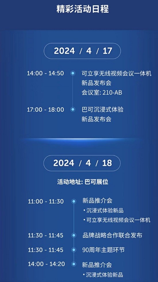 巴可（Barco）将携多款首发新品亮相北京InfoComm China 2024