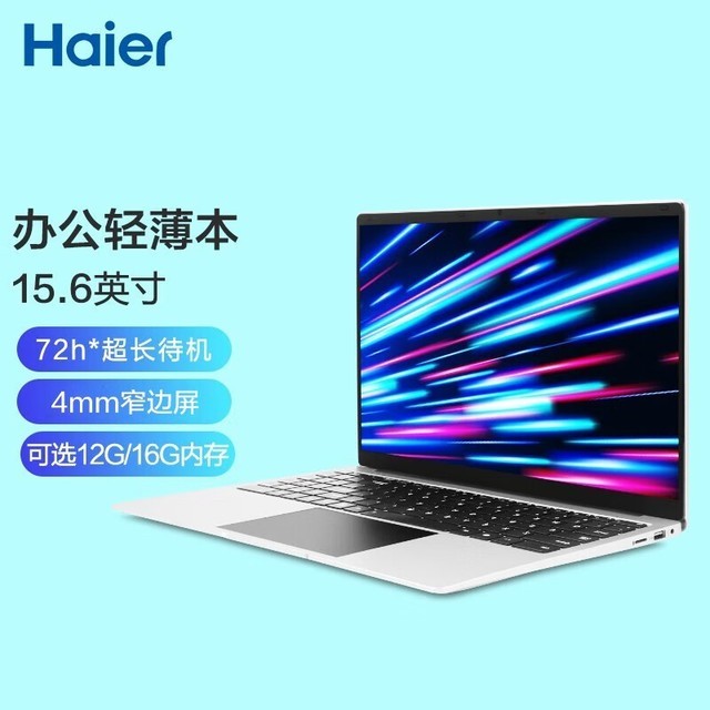 手慢无超轻薄便携电脑1699元到手海尔超轻薄笔记本电脑