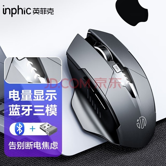  INPHIC A1 wireless Bluetooth three-mode mouse rechargeable office soft tone mouse power display laptop general Bluetooth 5.0 metallic gray