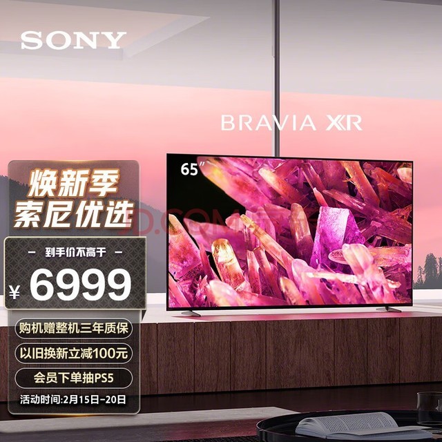 索尼（SONY）XR-65X90K 65英寸 全面屏4K超高清HDR 游戏电视 XR认知芯片 4K/120fps 京东小家 X90J升级款