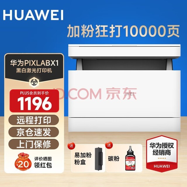 华为（HUAWEI） PixLabX1无线激光多功能打印机复印扫描自动双面A4黑白一体机支持鸿蒙系统 PixLab X1激光打印机（打印复印扫描三合一）