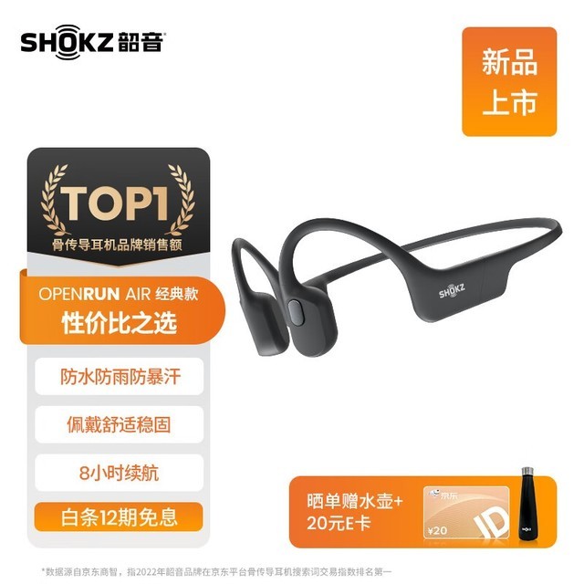 【手慢无】600元以下入手骨传导耳机!SHOKZ韶音OpenRun Air限时优惠