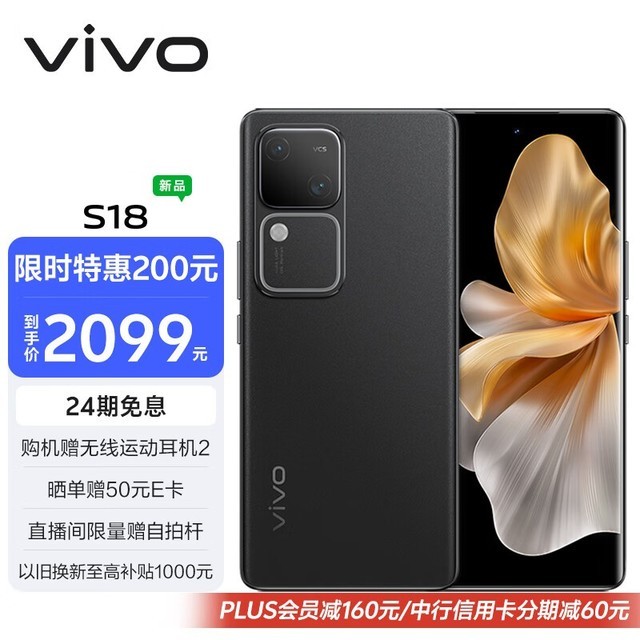 vivo S188GB/256GB