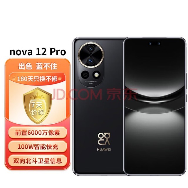 ΪHUAWEInova 12 Pro ǰ6000׷˫ 256GB׽ɱȦ ǻֻͨnovaϵ