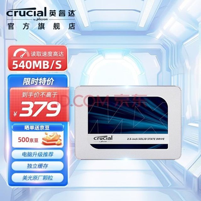 Ӣ(crucial)MX500ʼǱ̨ʽssd̬Ӳsata3.0ӿڸٶд 480G-500G ȡٶȸߴ560MB/s MX500ϵ/SATA3.0/3D׸