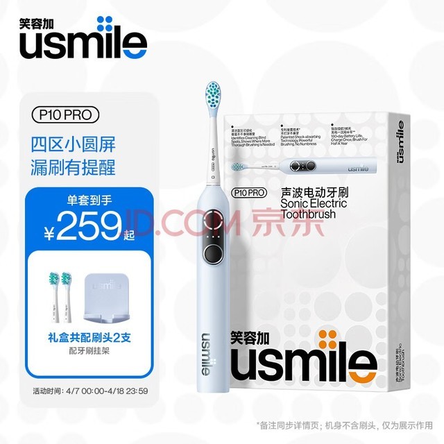 usmile笑容加电动牙刷 成人情侣款送男友/女友 全新四区识别可视化 P10 PRO云青蓝 生日礼物