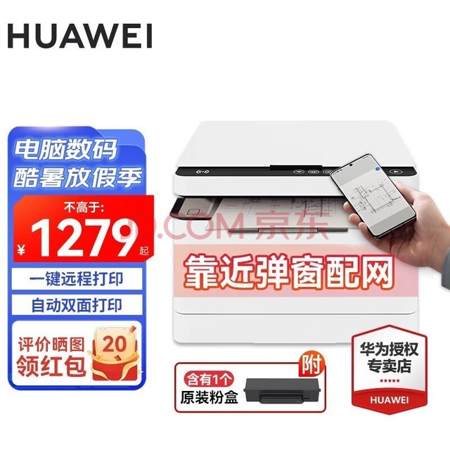 华为（HUAWEI） PixLab X1无线激光办公家用多功能自动双面企业打印机复印扫描A4一体机 PixLab X1 打印机【官方标配】