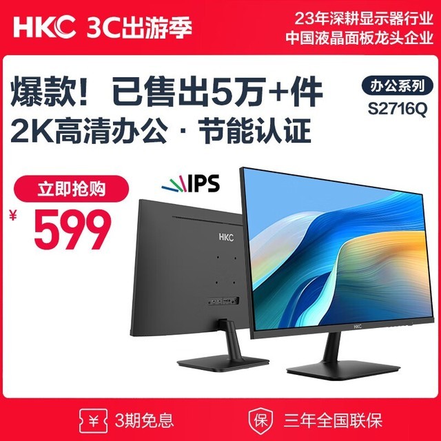 HKC S2716Q
