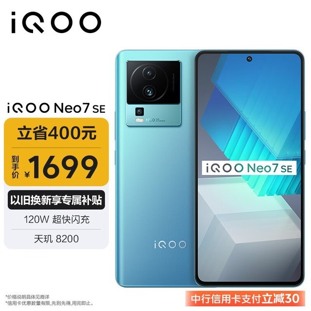 iQOO Neo7 SE12GB/512GB