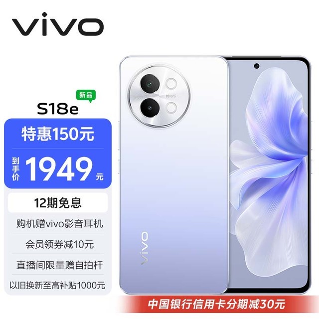 vivo S18e(12GB/256GB)