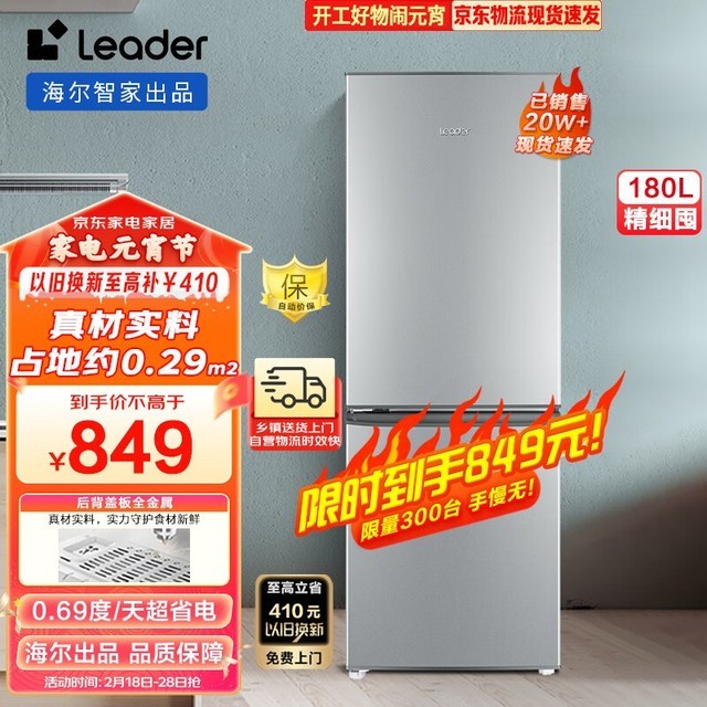 【手慢无】统帅 BCD-180LLC2E0C9 双门冰箱719元入手_家电冰箱-中关村在线