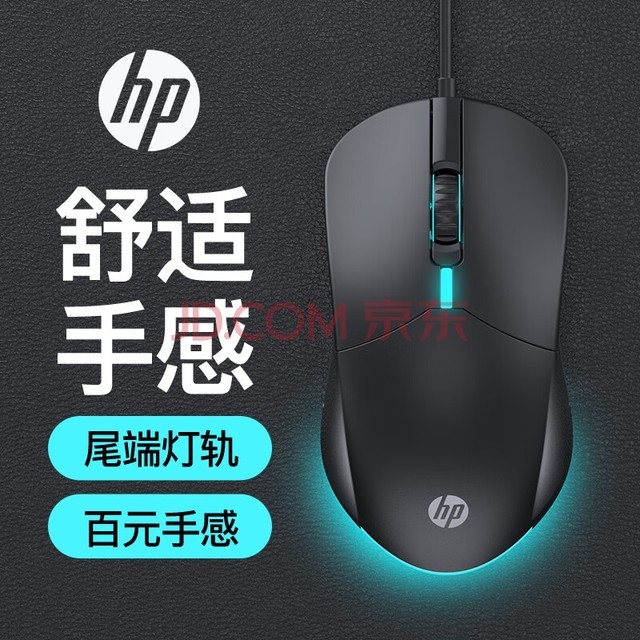 惠普（HP）有线办公游戏通用鼠标笔记本台式电脑通用USB接口通用发光炫酷 黑色静轻音