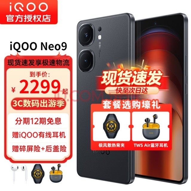 vivo iQOO Neo9 Ʒ5Gֻ iqooneo8iqooneo9 neo9 񶷺 12+256GBȫͨ ٷ