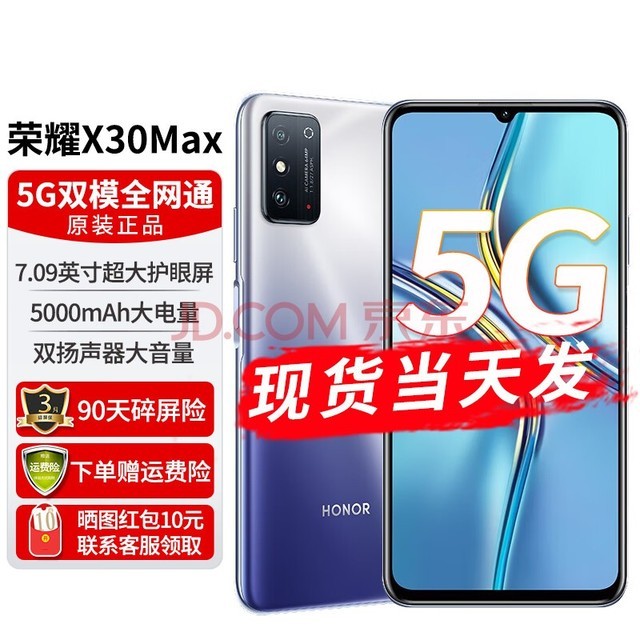 ҫ24|ϢҫX30Max 7.09ӢĻ5GֻNFC˫5000mAh 7 ѿ8G+256G 90