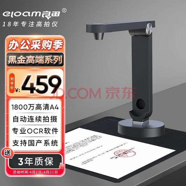  ELOAM High Beat Meter 18 Megapixel Continuous High Speed HD Scanner Equipment A4 Automatic Deviation Correction OCR Character Recognition Portable S1886L