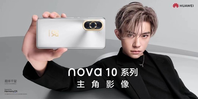 易烊千玺代言 华为nova 10 pro发布