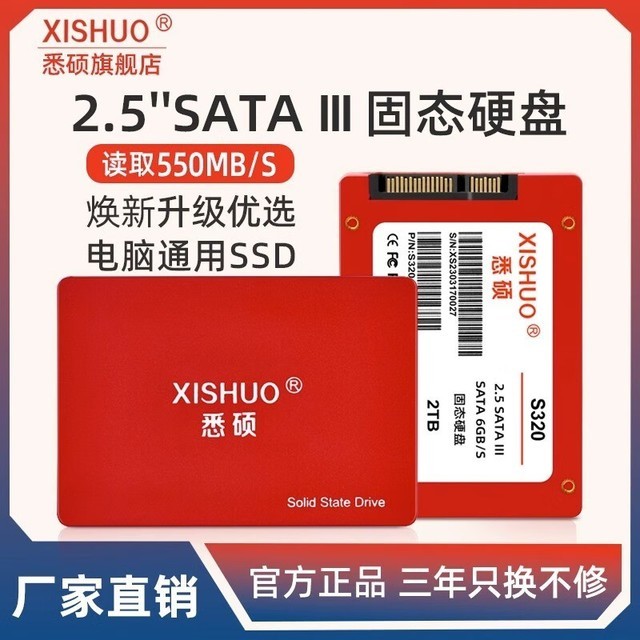 【手慢无】限时优惠！XISHUO悉硕256G SSD固态硬盘优惠至53元_行情-中关村在线