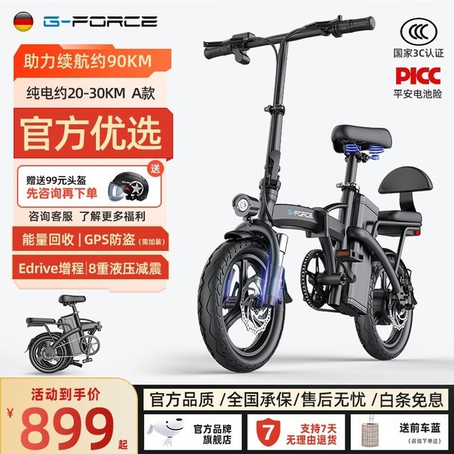 【手慢无】轻便易携带 G-force新国标折叠电动自行车仅售869元