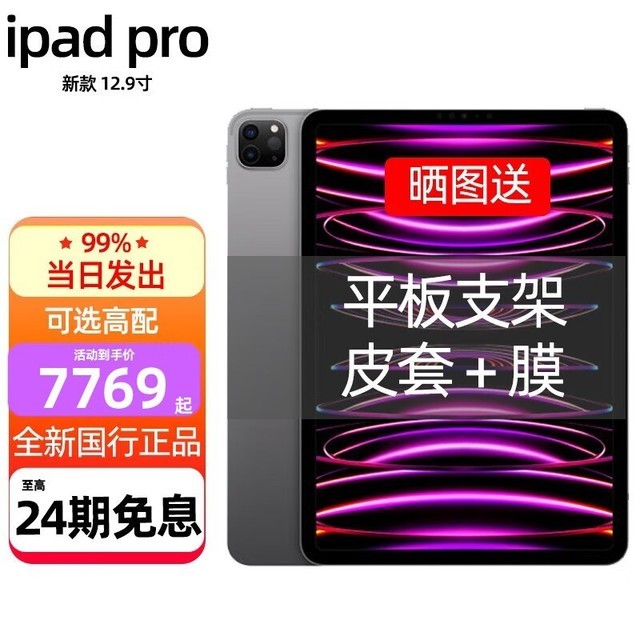ޡiPad Pro 2022ƽԽ6899Ԫ