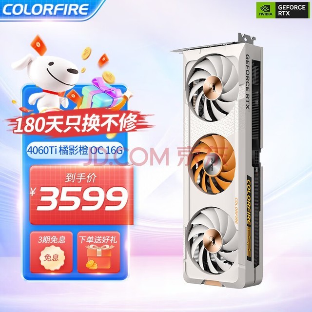 七彩虹（Colorful）RTX 4060ti 16G Ultra W OC战斧AI绘图设计游戏显卡 RTX 4060TI 橘影橙16G