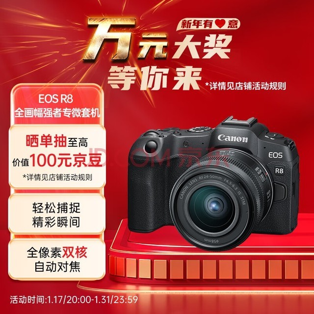 佳能（Canon）EOS R8 全画幅微单数码相机 RF24-50镜头套装（约2420万像素/小型轻量）