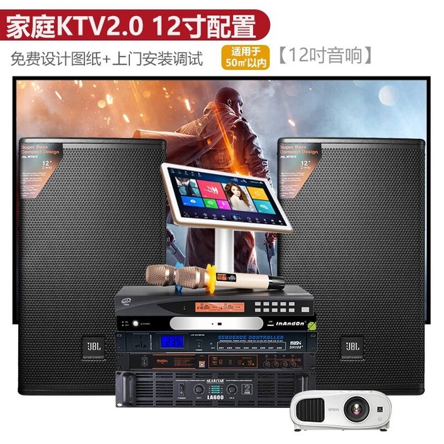 nearstar JBL MTS12【2.0KTV投影套装】