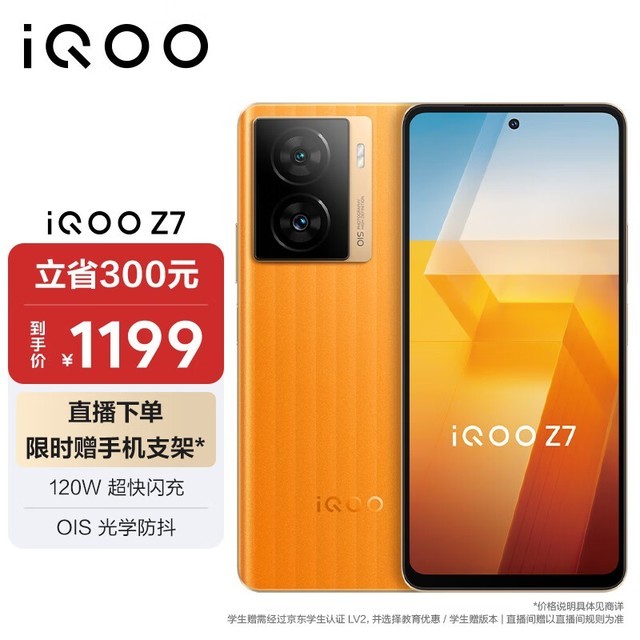 iQOO Z78GB/256GB