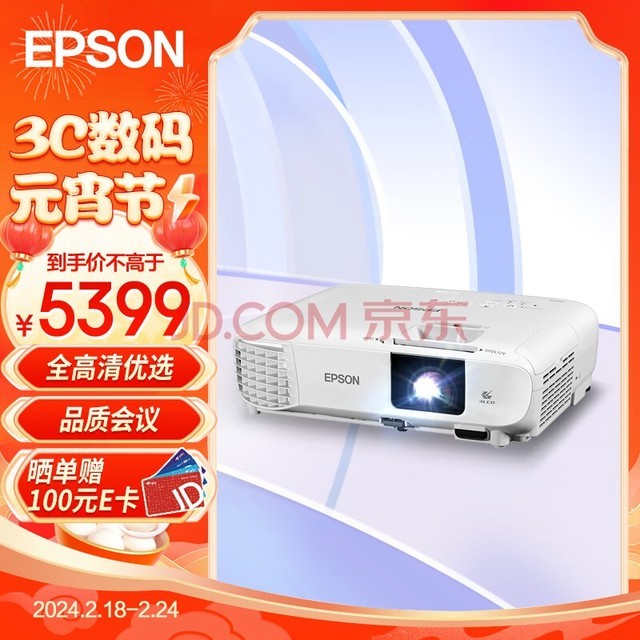 爱普生（EPSON）CB-FH06 投影仪 投影机办公 培训（1080P全高清 3500流明 支持侧投 ）
