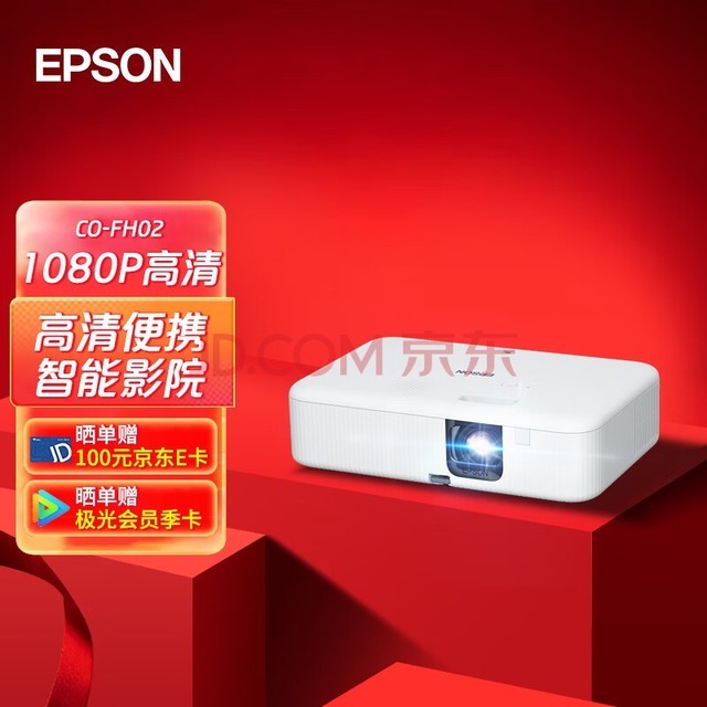 爱普生（EPSON）CO-FH02 投影仪 投影仪家用 家庭影院智能投影仪（1080P 3000流明 搭载极光TV系统）