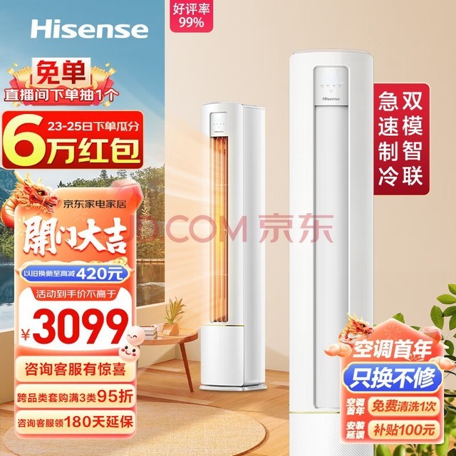 海信（Hisense）2匹 速冷热 三级能效 急速冷暖手机智控 变频冷暖自清洁两匹客厅空调立式柜机KFR-50LW/A190-X3