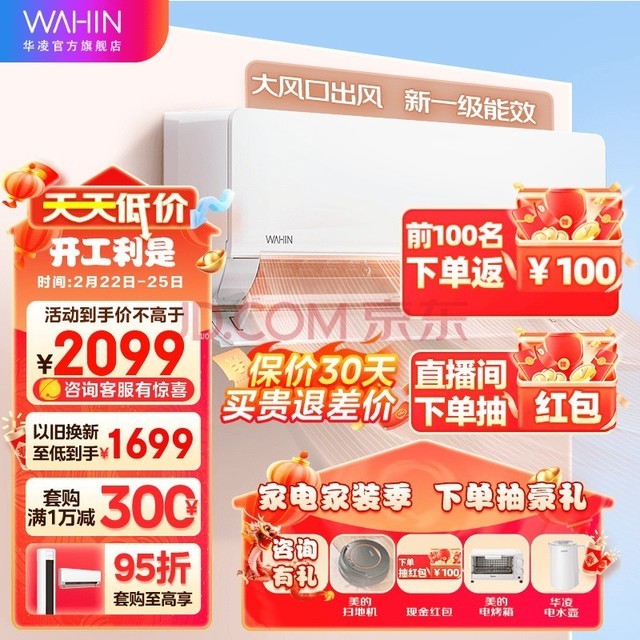 华凌空调 新一级能效 家用1匹/1.5匹空调挂机 智能操控 京东小家智能生态HE1新升级 HL1 1.5匹 一级能效 KFR-35GW/N8HL1