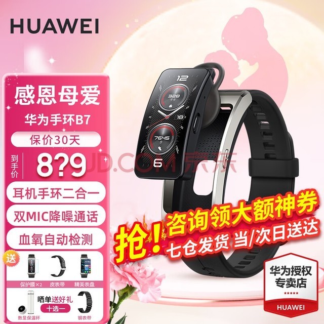 ΪHUAWEIĸ׽Ϊֻͨb7˶һŮˮ˯Ѫɨ9 ׽ڡƤ+Ĥ+ʮѡһ