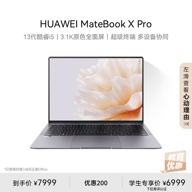 ޡΪMateBook X Pro 2023ʱŻ50Ԫ7949Ԫ