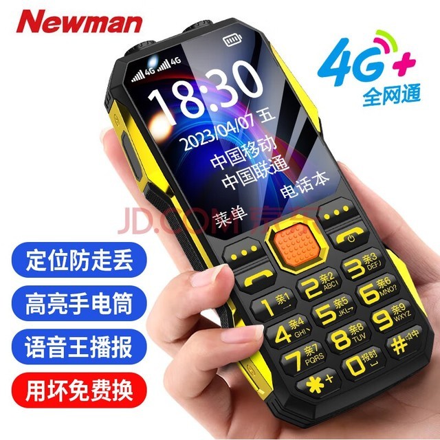 纽曼（Newman）N99三防老人手机4G全网通双卡双待大电池超长待机大字大声大按键老年人手机 备用功能机黑色
