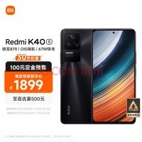 Redmi K40S 骁龙870 三星E4 AMOLED 120Hz直屏 OIS光学防抖 67W快充 亮黑 12GB+256GB 5G智能手机 小米红米