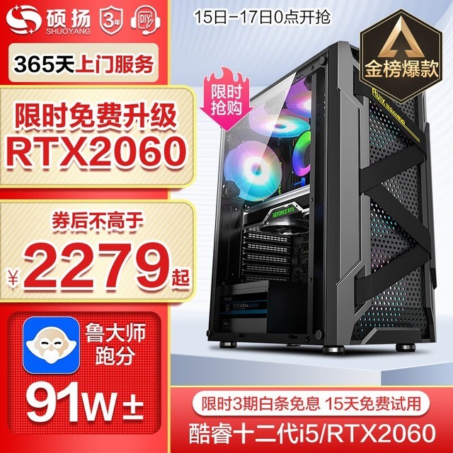 【手慢无】十二代酷睿i5+GTX 1650 硕扬组装电脑仅售2229元